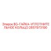 Запчасть Уплотнительная гайка BG с артикулом 2657973190 от производителя Epiroc