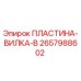 2657988602 ПЛАСТИНА-ВИЛКА-B Epiroc