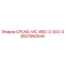 Гидравлический фитинг для буровых установок Epiroc