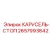 Оригинальная деталь 2657993842 от Epiroc для блокировки поворотной платформы