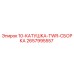 2657995557 10-КАТУШКА-TWR-СБОРКА Epiroc