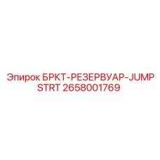 Резервный аккумуляторный модуль 2658001769 для буровых установок