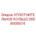 2658008574 УПЛОТНИТЕЛЬНОЕ КОЛЬЦО Epiroc