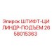 2658015363 Lift Cylinder Pin Epiroc