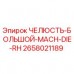 Изображение челюсти большого размера Mach Die RH производства Epiroc, артикул 2658021189