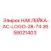 Брендовая наклейка с логотипом AC 2658021403 для оборудования Epiroc