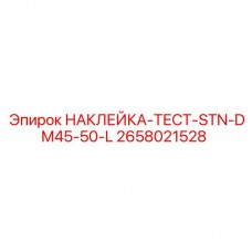 Диагностическая наклейка для буровых станций DM45/50-L 2658021528 Epiroc