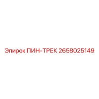 2658025149 Track Pin Epiroc