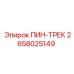 2658025149 Track Pin Epiroc
