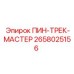 2658025156 Master Track Pin Epiroc