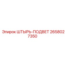 2658027350 Lever Pin Epiroc
