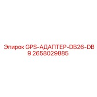 2658029885 GPS-АДАПТЕР-DB26-DB9 Epiroc