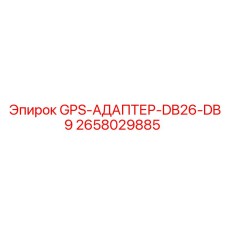 2658029885 GPS-АДАПТЕР-DB26-DB9 Epiroc