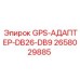 2658029885 GPS-АДАПТЕР-DB26-DB9 Epiroc