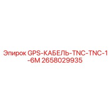2658029935 GPS-КАБЕЛЬ-TNC-TNC-1-6M Epiroc