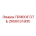 2658034935 Pin Epiroc