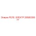 2658035577 РЕЛЕ-ЭЛЕКТР Epiroc