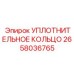 2658036765 УПЛОТНИТЕЛЬНОЕ КОЛЬЦО Epiroc