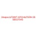 2658037045 ШТИФТ-КРОНШТЕЙН (Epiroc)