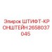 2658037045 ШТИФТ-КРОНШТЕЙН (Epiroc)