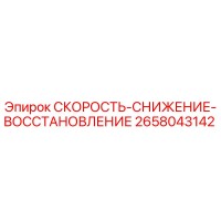2658043142 СКОРОСТЬ-СНИЖЕНИЕ-ВОССТАНОВЛЕНИЕ Epiroc