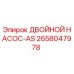 2658047978 ДВОЙНОЙ НАСОС-AS Epiroc