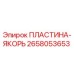 2658053653 ПЛАСТИНА-ЯКОРЬ Epiroc