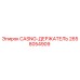 Оригинальный держатель 2658054909 CASNG производства Epiroc