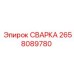 Кронштейн Epiroc 2658089780 - компонент бурового оборудования