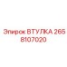 2658107020 ВТУЛКА Epiroc