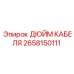 Кабель 2658150111 Epiroc для горного оборудования