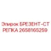 Оригинальная брезент-стрепка Epiroc 2658165259 для буровых станков