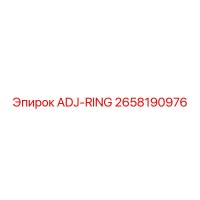 2658190976 ADJ-RING Epiroc