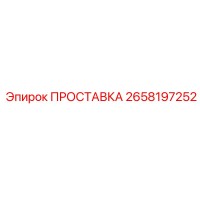 2658197252 Spacer Epiroc