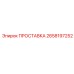 2658197252 Spacer Epiroc