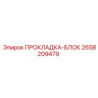 2658209479 Gasket Block Epiroc