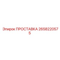 2658220575 Spacer Epiroc