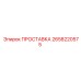 2658220575 Spacer Epiroc