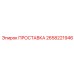 2658221946 Spacer Epiroc