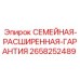 2658252489 СЕМЕЙНАЯ-РАСШИРЕННАЯ-ГАРАНТИЯ Epiroc