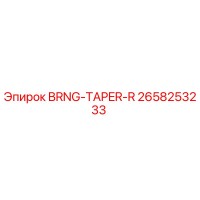 2658253233 BRNG-TAPER-R Epiroc