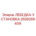 Лебедка для установки буровых платформ 2658266409