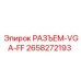 2658272193 РАЗЪЕМ-VGA-FF Эпирок