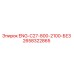 2658322865 ENG-C27-800-2100-БЕЗ Epiroc