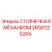 2658325305 СОЛНЕЧНАЯ МЕХАНИЗМ Epiroc