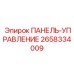 2658334009 ПАНЕЛЬ-УПРАВЛЕНИЕ Epiroc