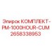Фото комплекта для обслуживания КОМПЛЕКТ-PM-1000HOUR-CUM Epiroc артикул 2658338953