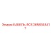 2658345417 КАБЕЛЬ-RCS Epiroc