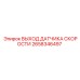 2658346497 ВЫХОД ДАТЧИКА СКОРОСТИ Epiroc