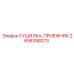 2658358273 СУШИЛКА-ПРИЕМНИК Epiroc